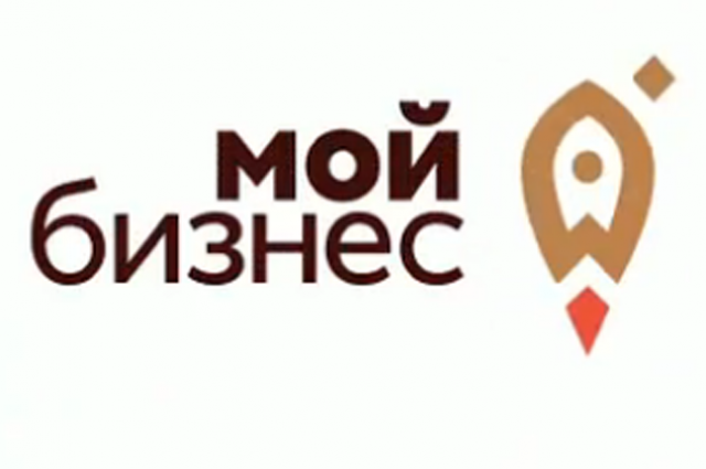 Нацпроект по поддержке малого и среднего бизнеса Господдержка бизнеса Центр «Мой бизнес»