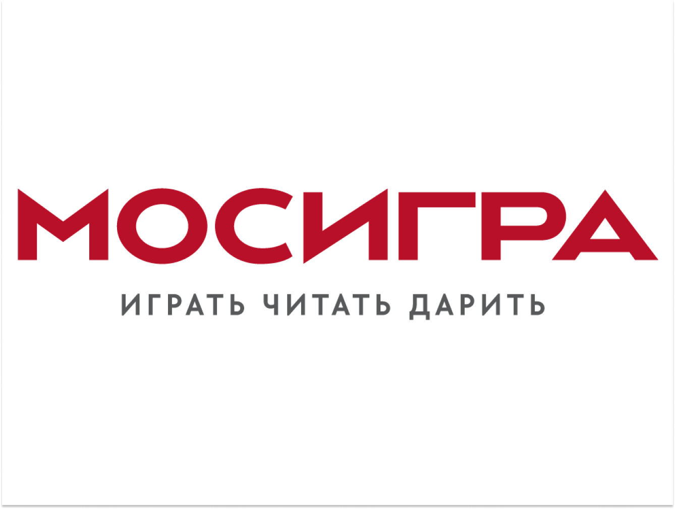 МОСИГРА
