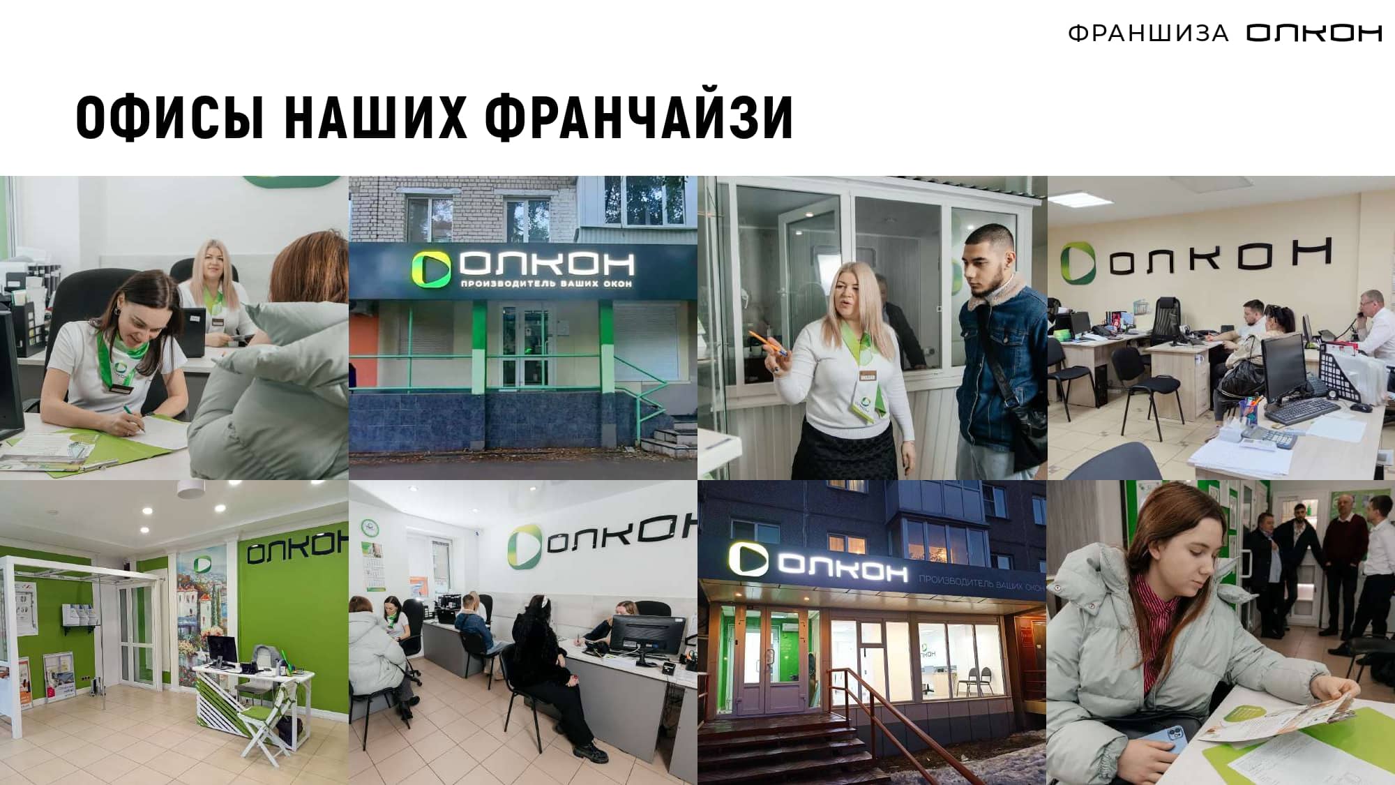 ОЛКОН №14