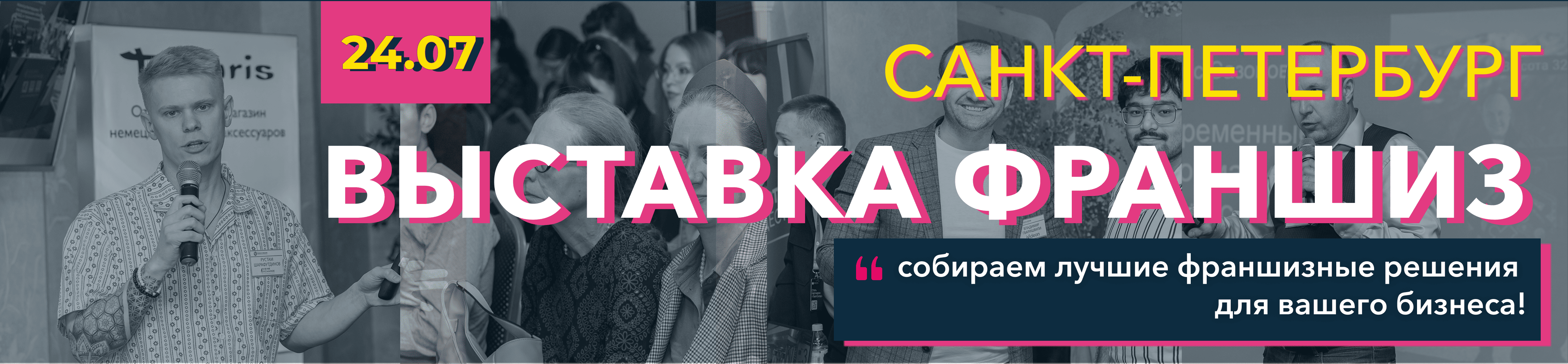 СПБ 24.07