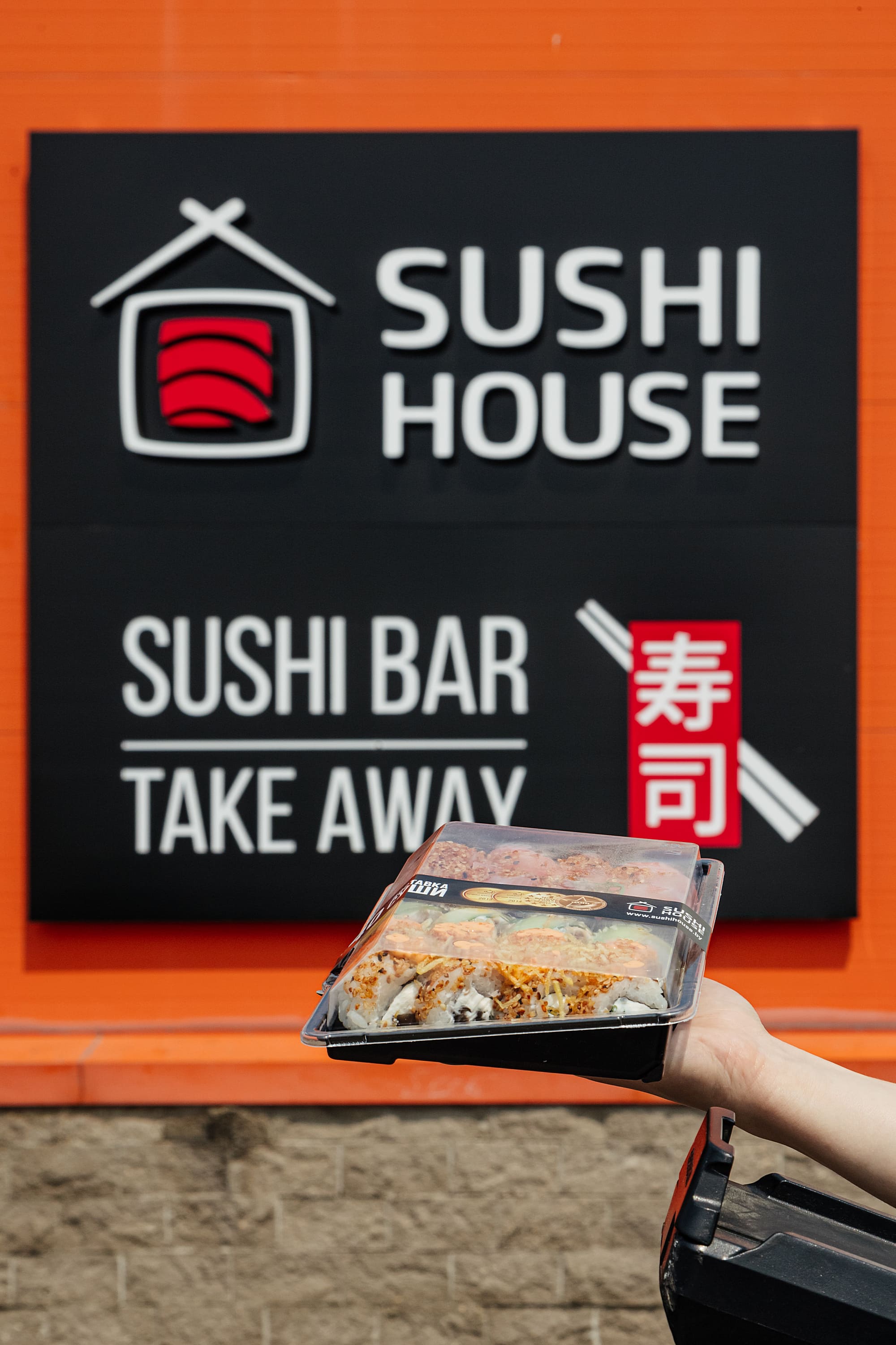 SUSHI HOUSE №20