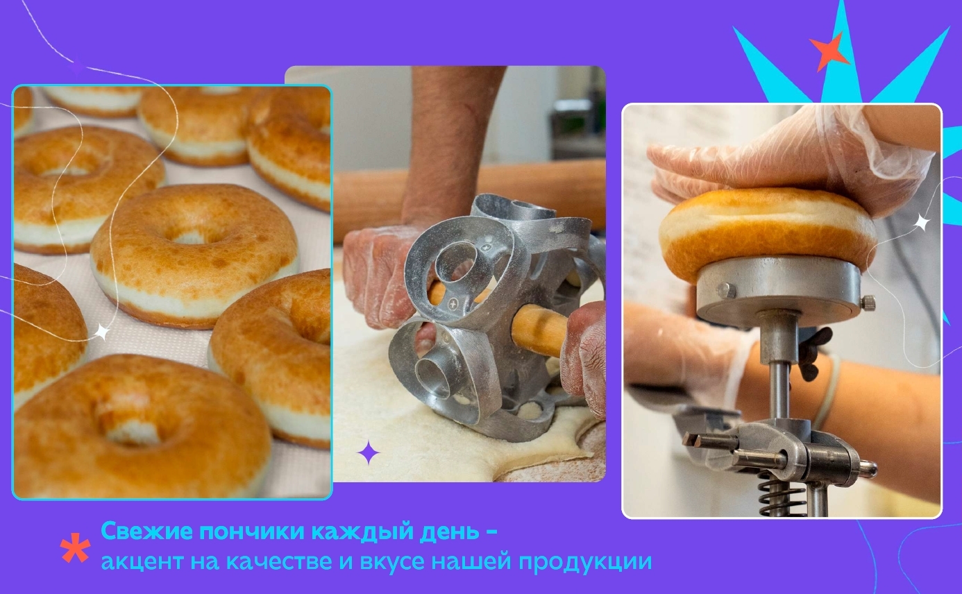 Star Donuts №4