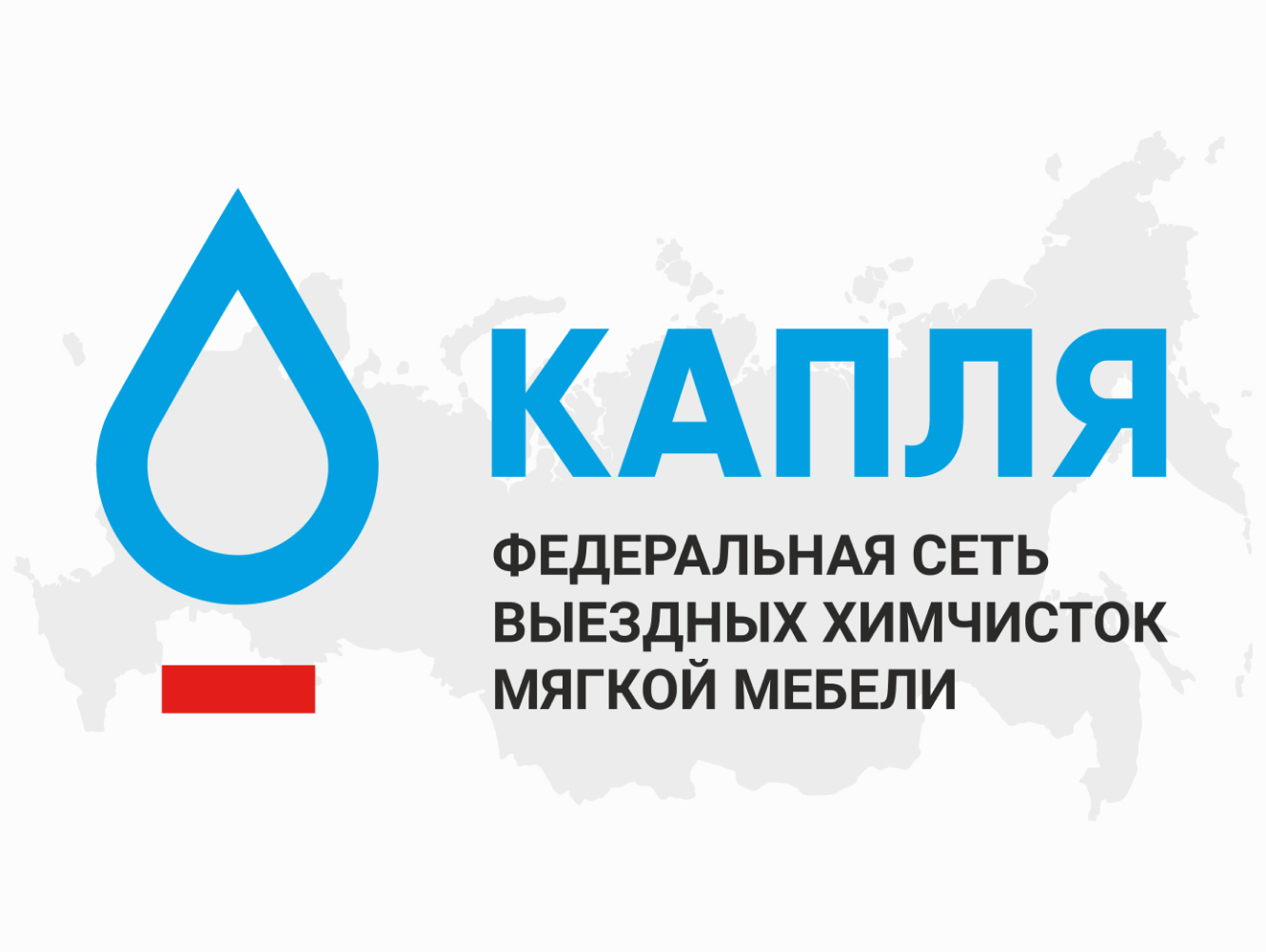 КАПЛЯ