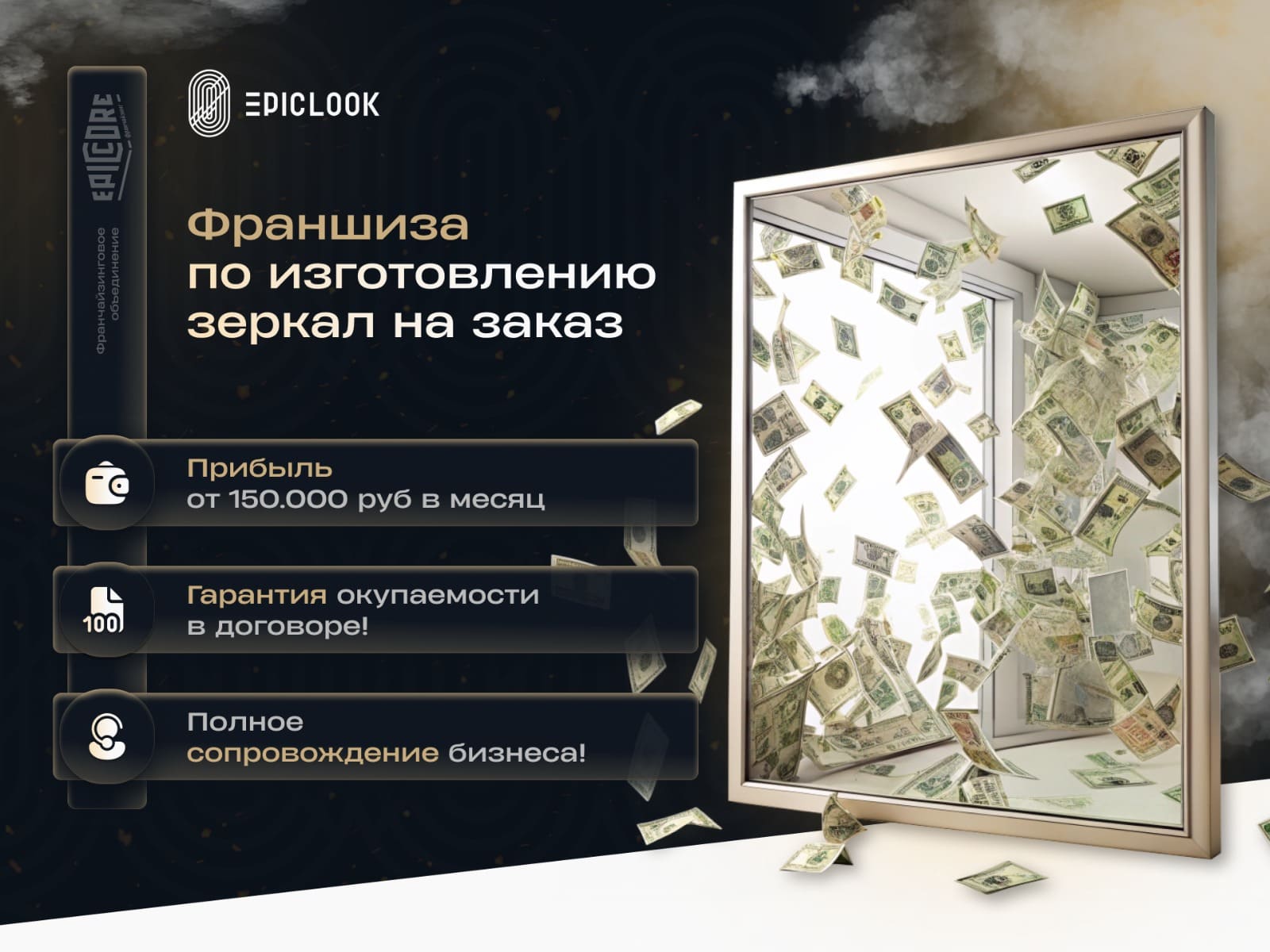 EpicLook №19