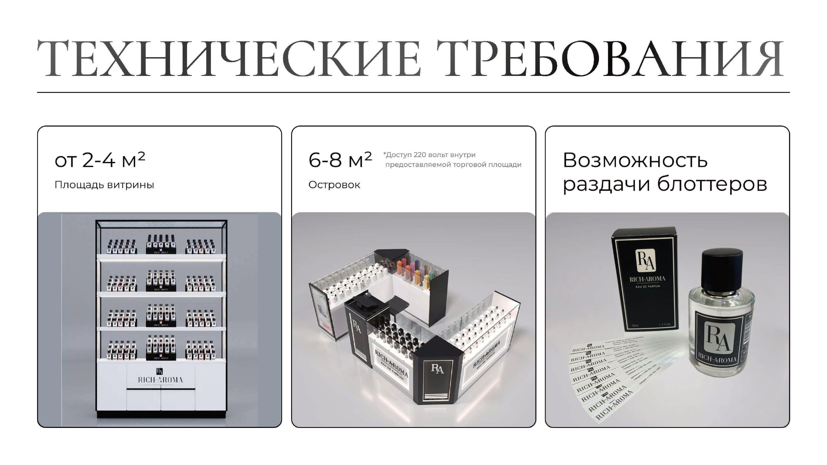 Rich Aroma №9
