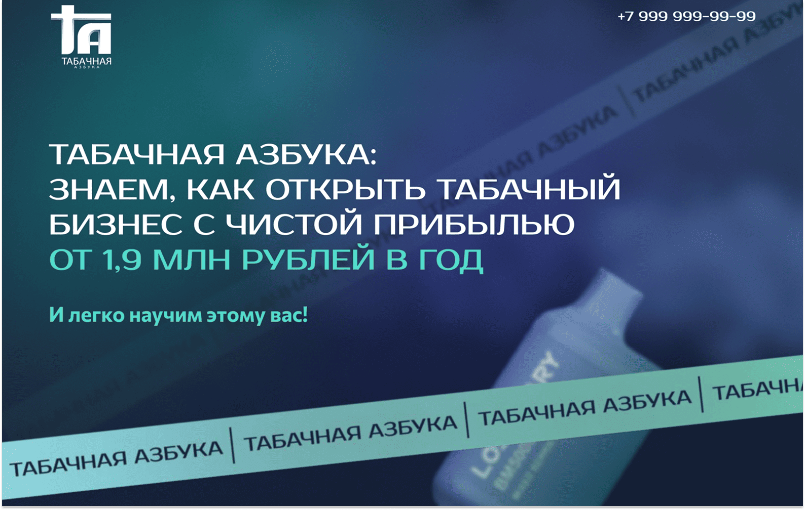 Превью Табачная азбука