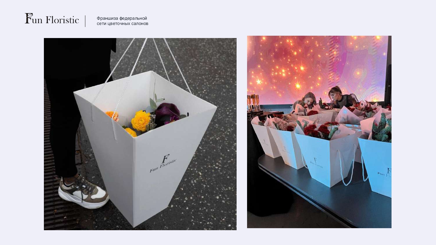 Fun Floristic №10