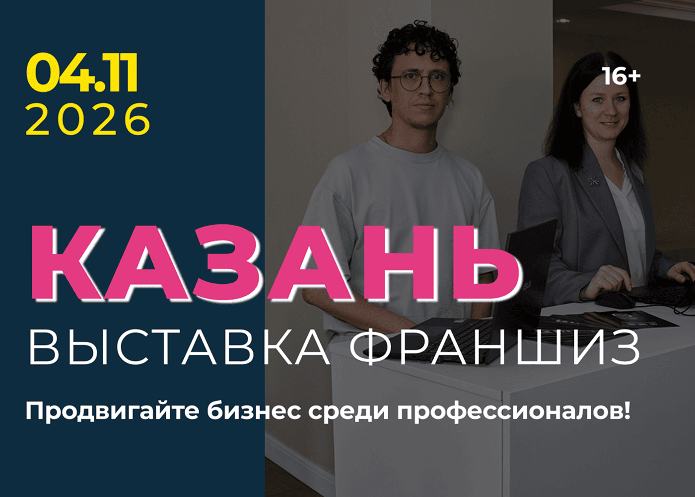 Выставка франшиз Казань