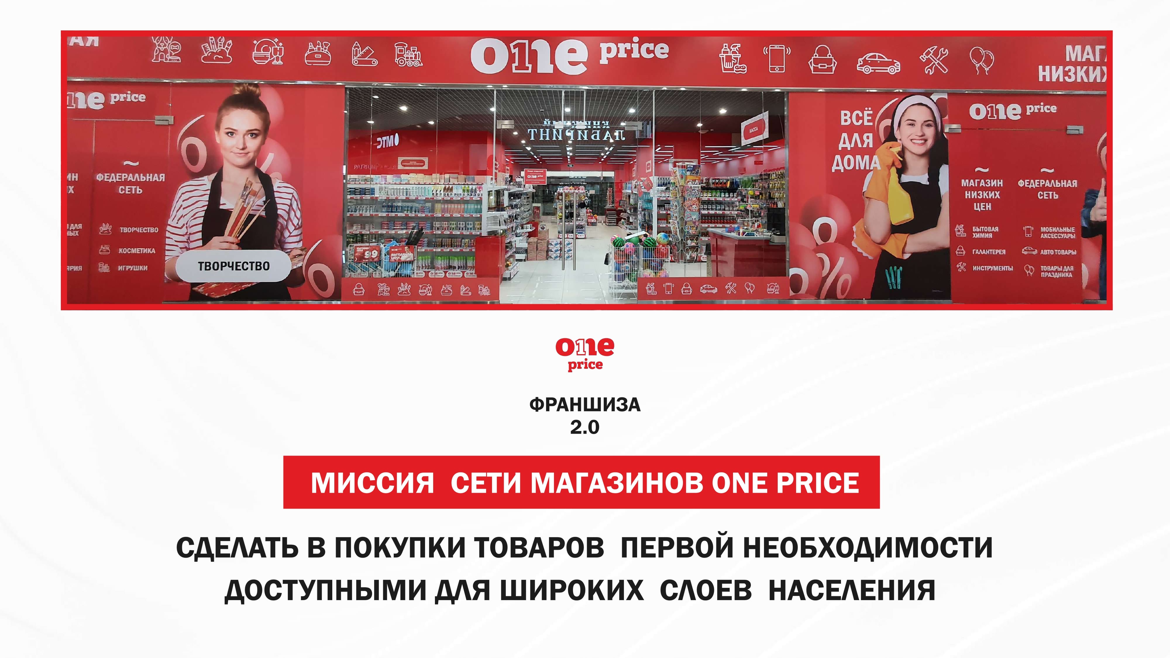 One Price №14