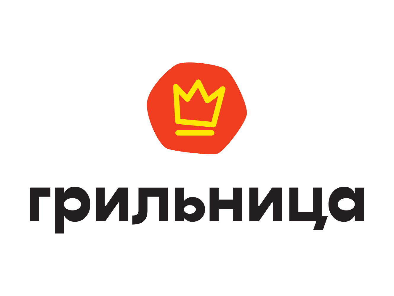 Грильница