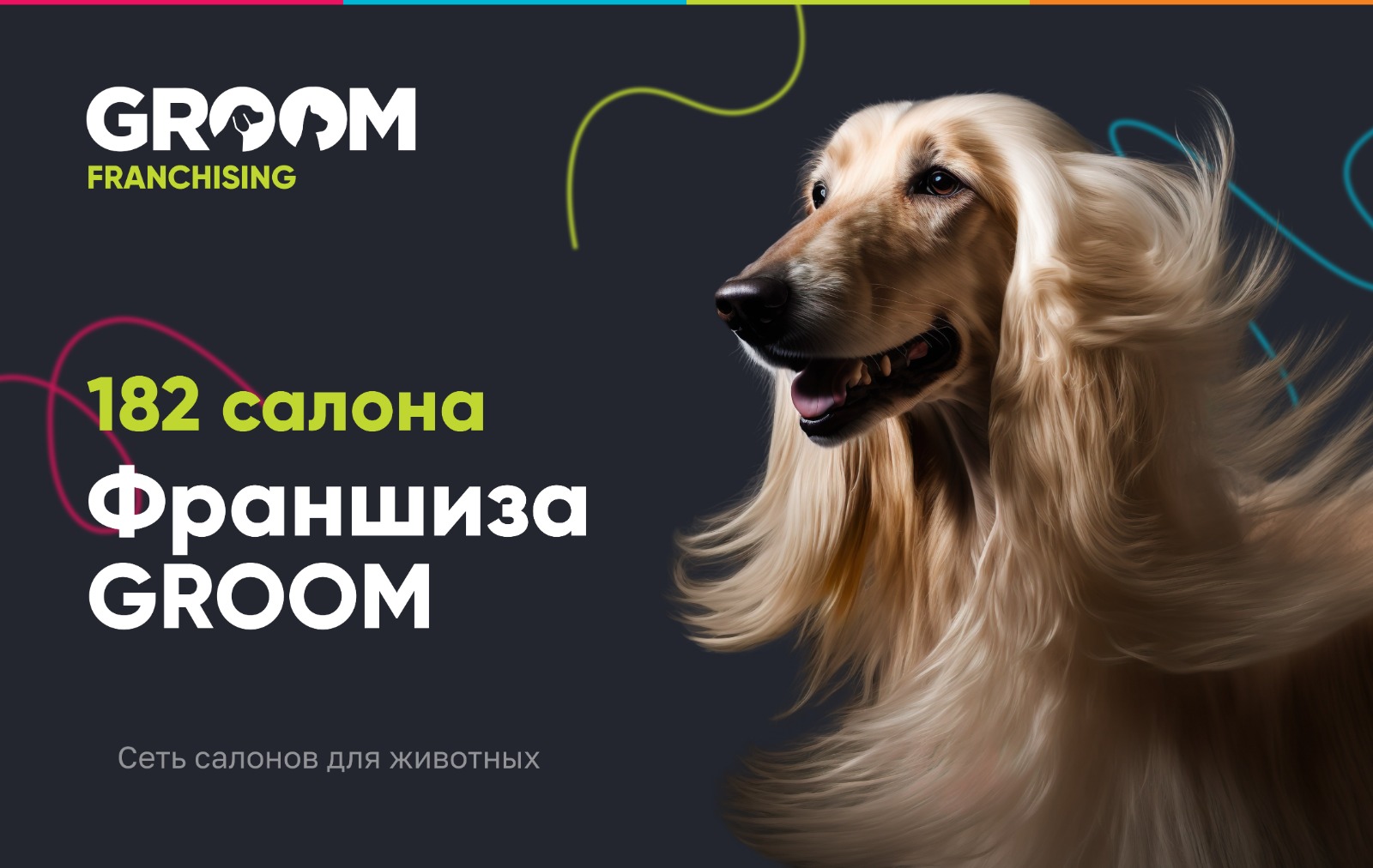 Превью GROOM
