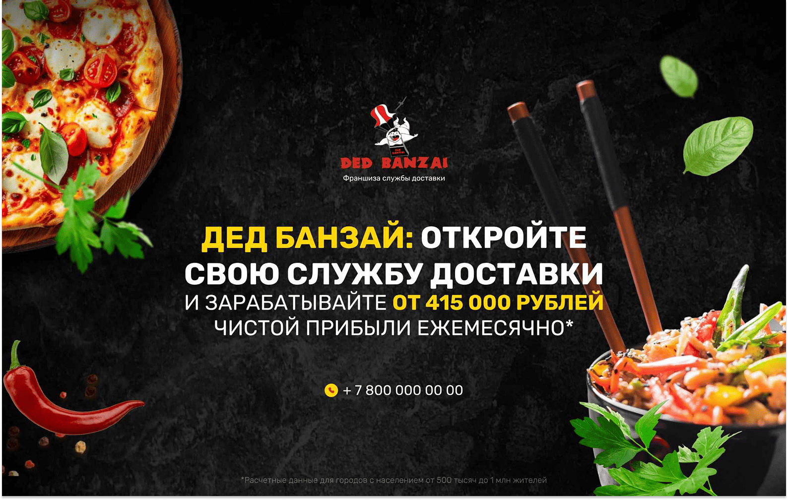 Превью Дед Банзай