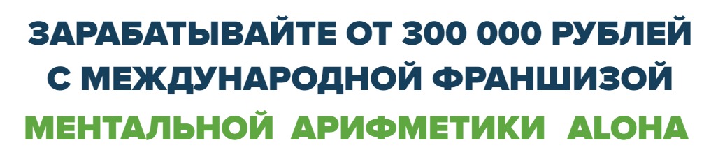 Франшиза международной школы ментальной арифметики