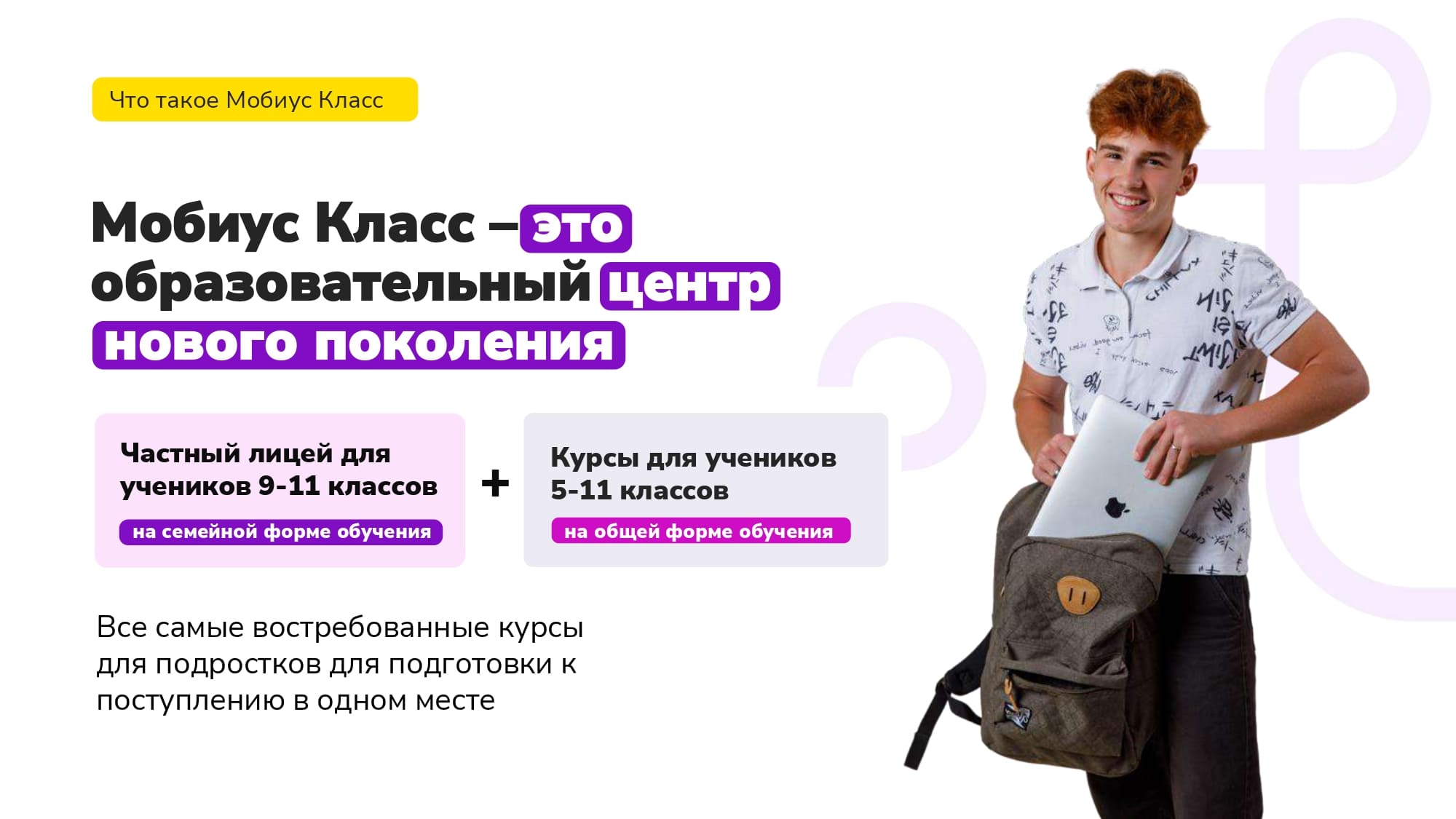 mobius (5).jpg Что такое Мобиус Класс?